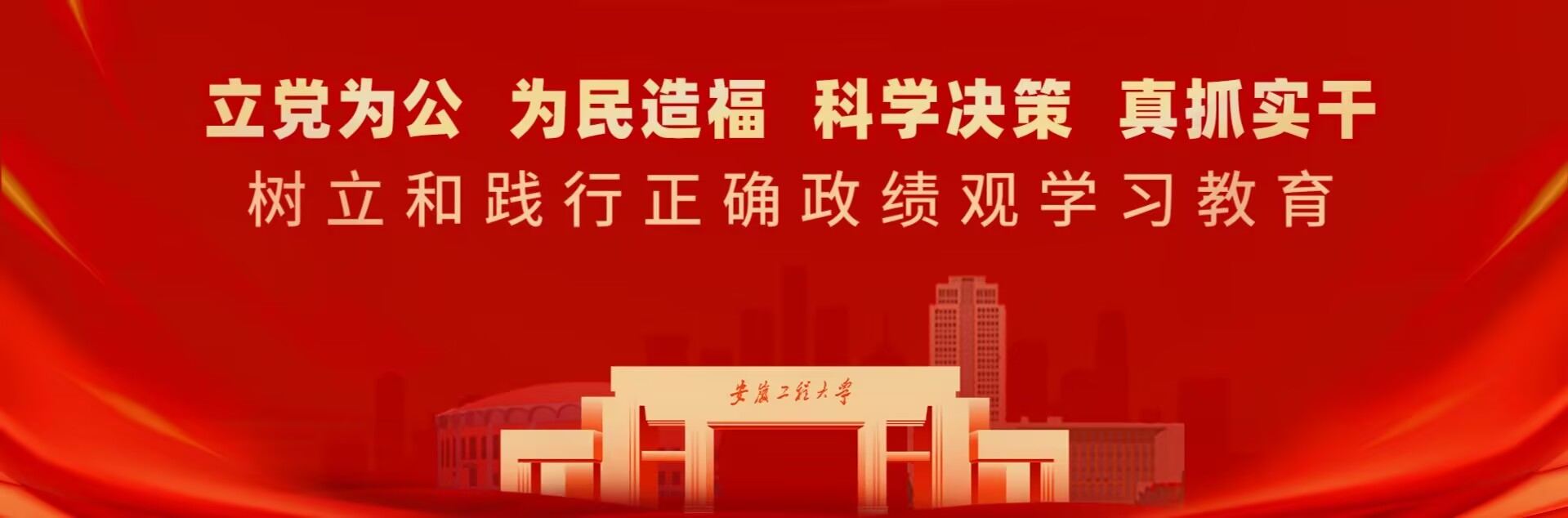 学习教育
